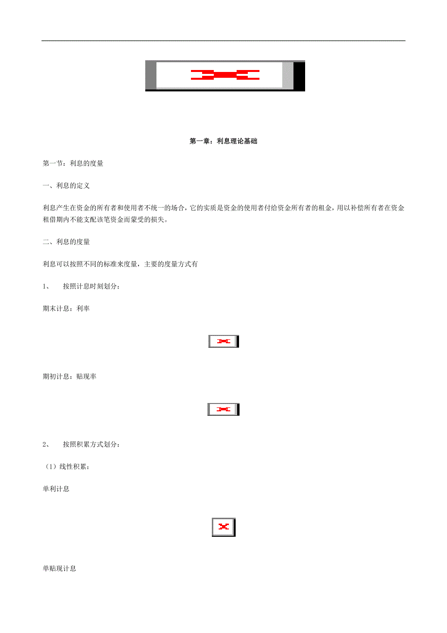 (金融保险)人民大学保险精算学DOC87)_第1页