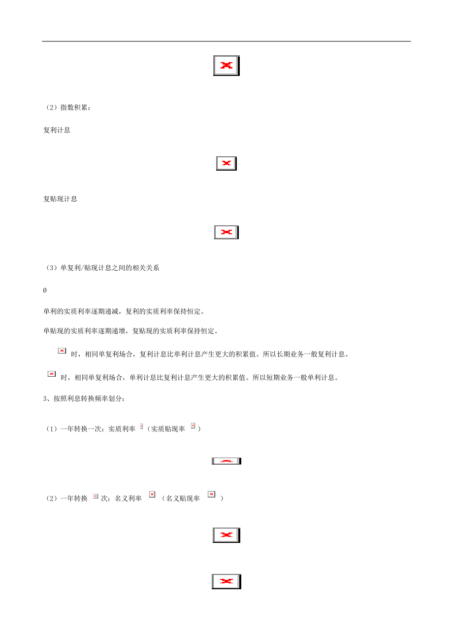 (金融保险)人民大学保险精算学DOC87)_第2页