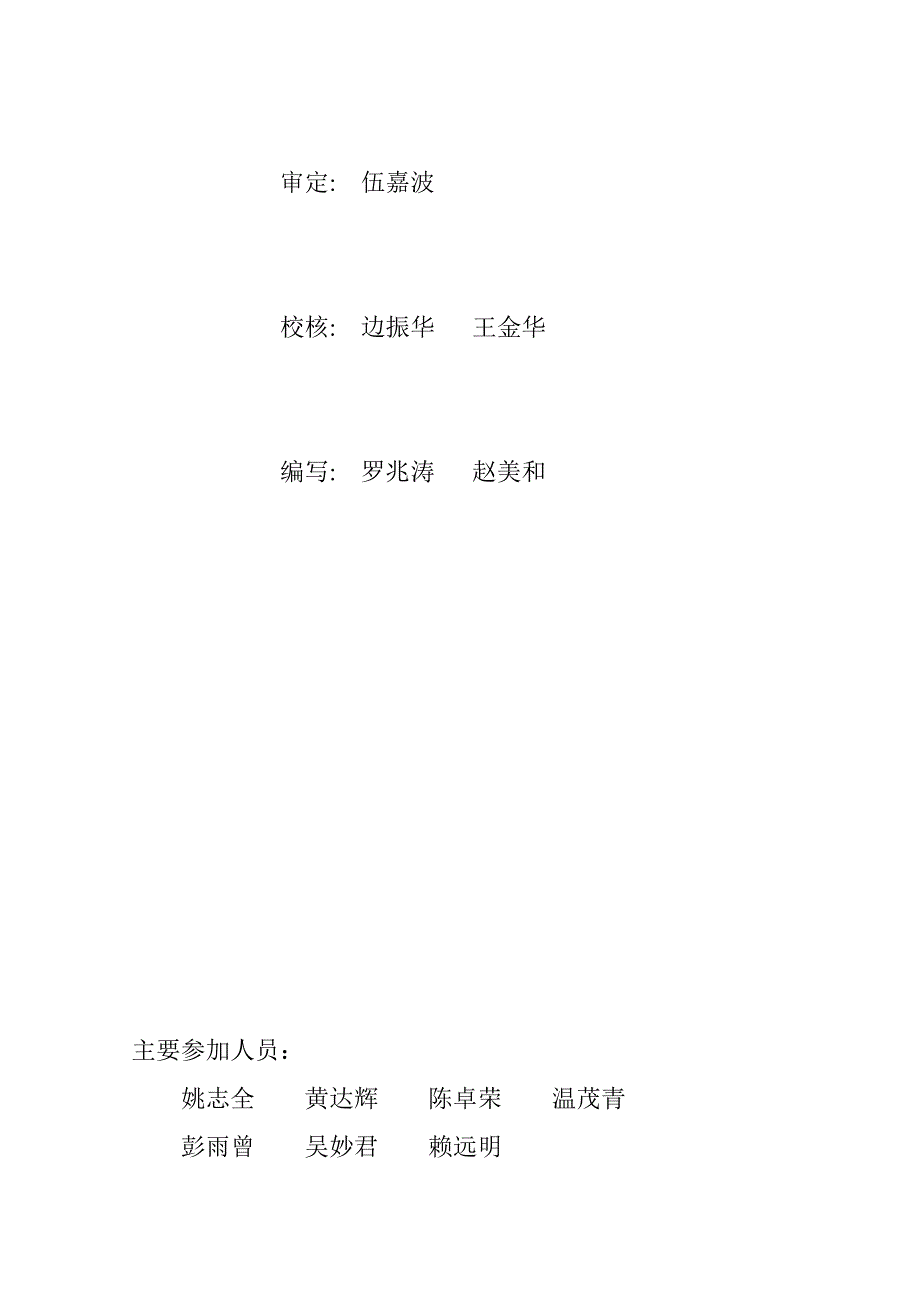 (工程安全)高塘水电站蓄水安全鉴定讲义工程质量自检报告_第2页