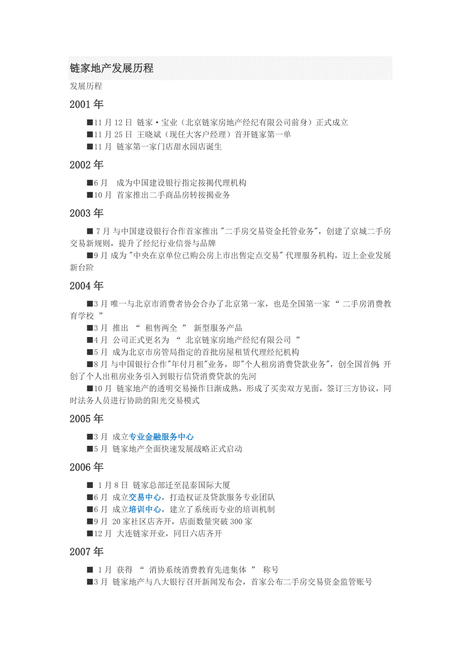 (地产市场报告)链家地产深入分析报告_第2页