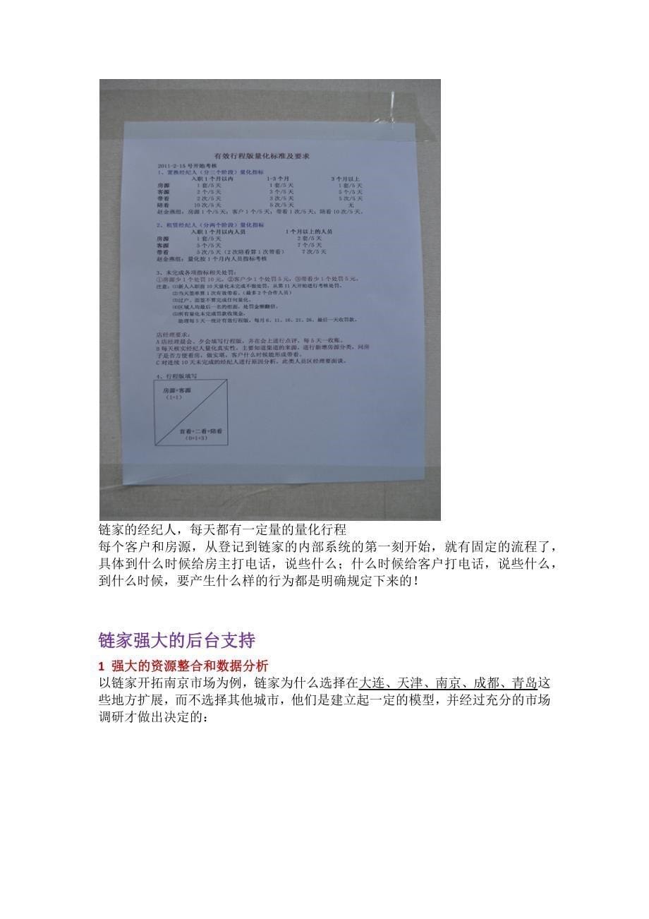 (地产市场报告)链家地产深入分析报告_第5页