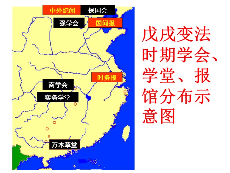 人教部编版八年级上册第6课戊戌变法课件-(28张)电子教案_第5页