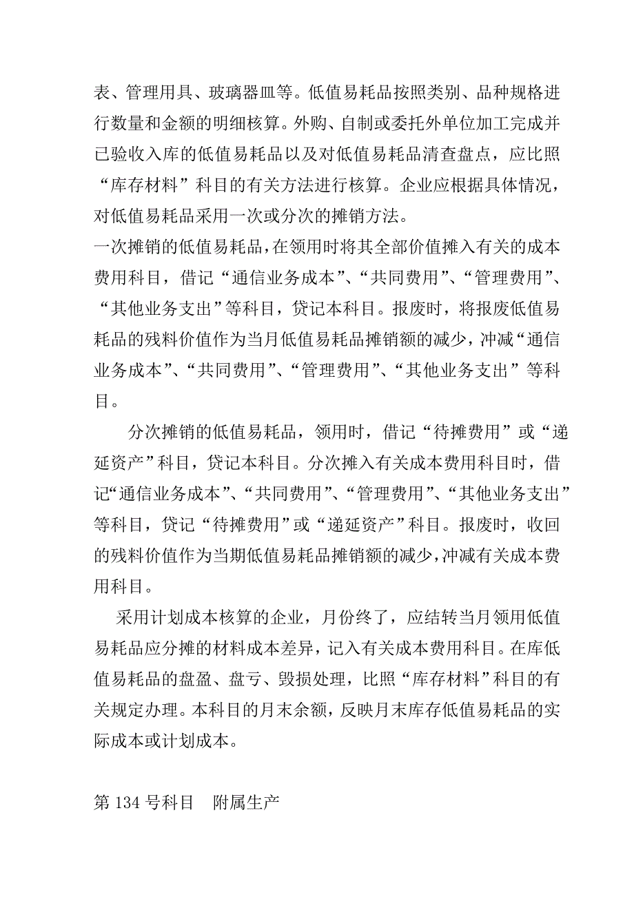 (通信企业管理)邮电通信企业会计制度_第4页