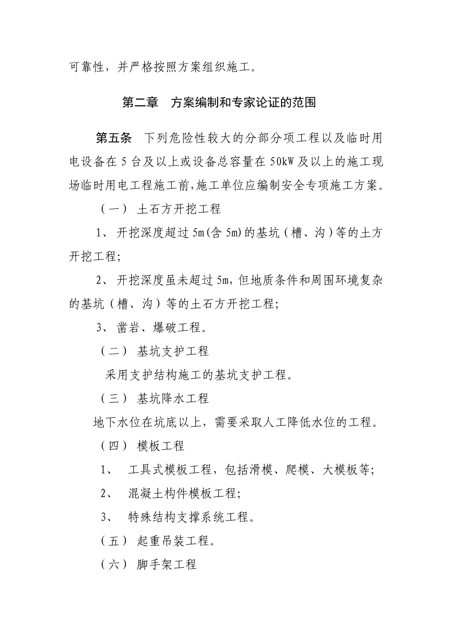 (工程制度与表格)某某建筑工程编制审查与专家论证制度_第4页