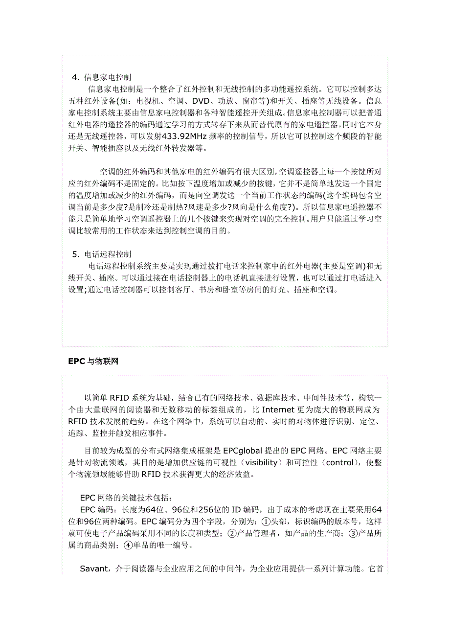 管理信息化物联网相关资讯汇总_第3页