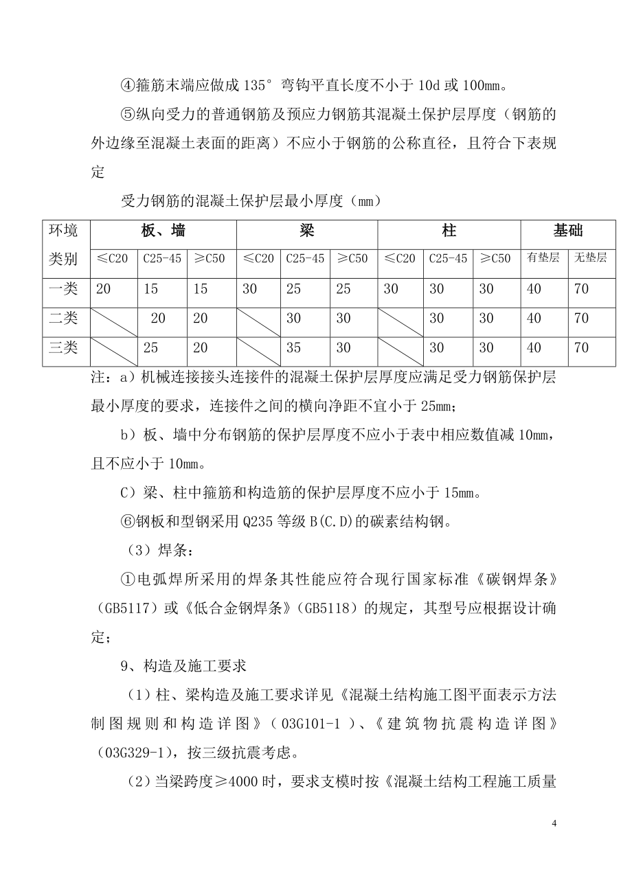 (城乡、园林规划)构筑物施工措施_第4页