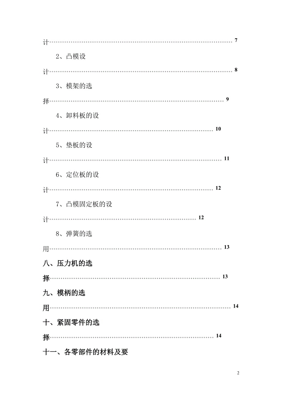 (模具设计)冲压工艺及模具设计设计说明书04_第3页