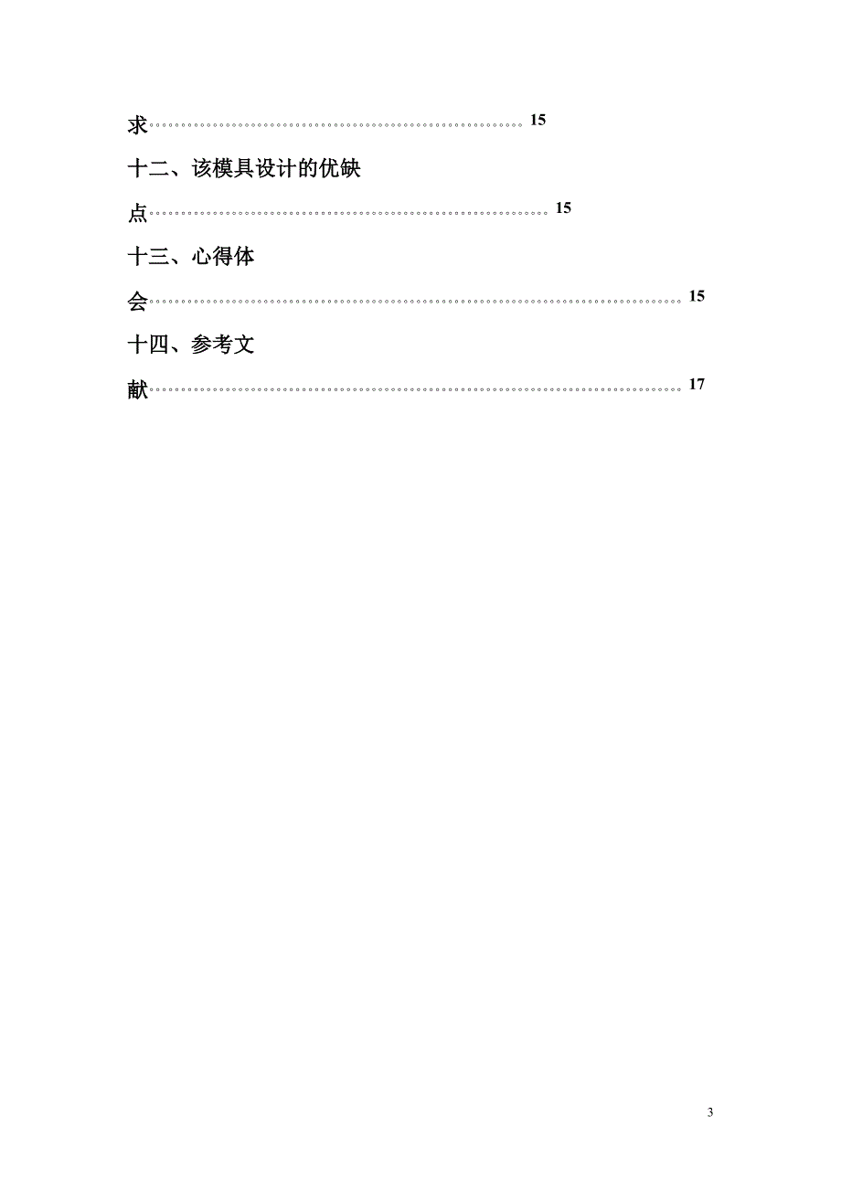 (模具设计)冲压工艺及模具设计设计说明书04_第4页