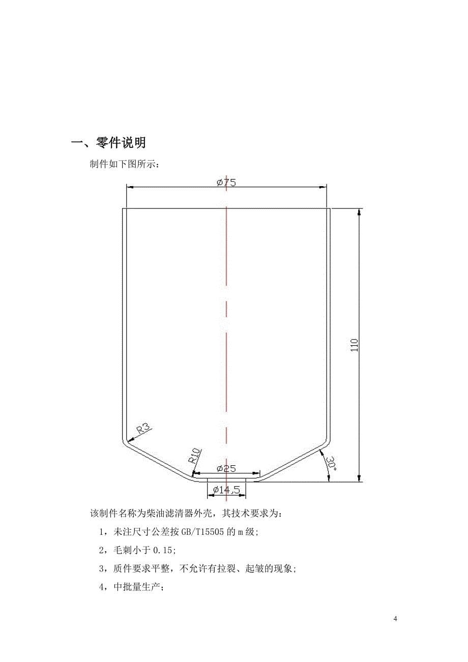 (模具设计)冲压工艺及模具设计设计说明书04_第5页