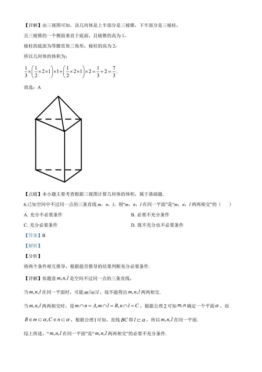 2020年浙江省高考数学试卷（解析word版）_第5页