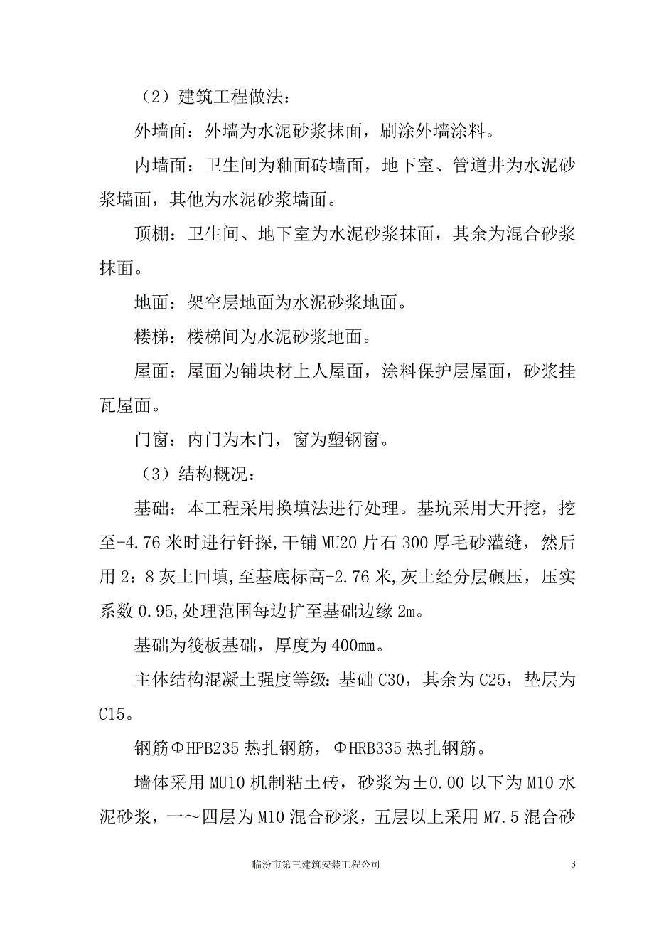 (房地产经营管理)某小区C施工组织设计课程_第3页