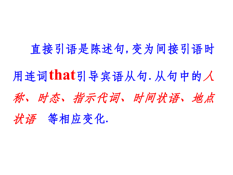 英语直接引语和间接引语PPT课件ppt课件_第4页