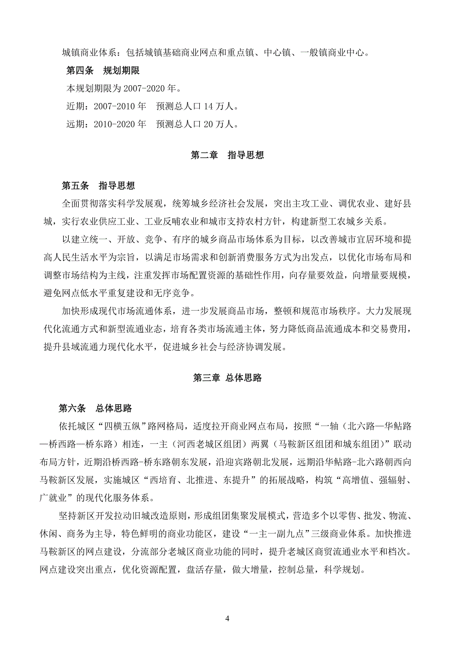 (城市规划)某县城市商业网点规划策划_第4页