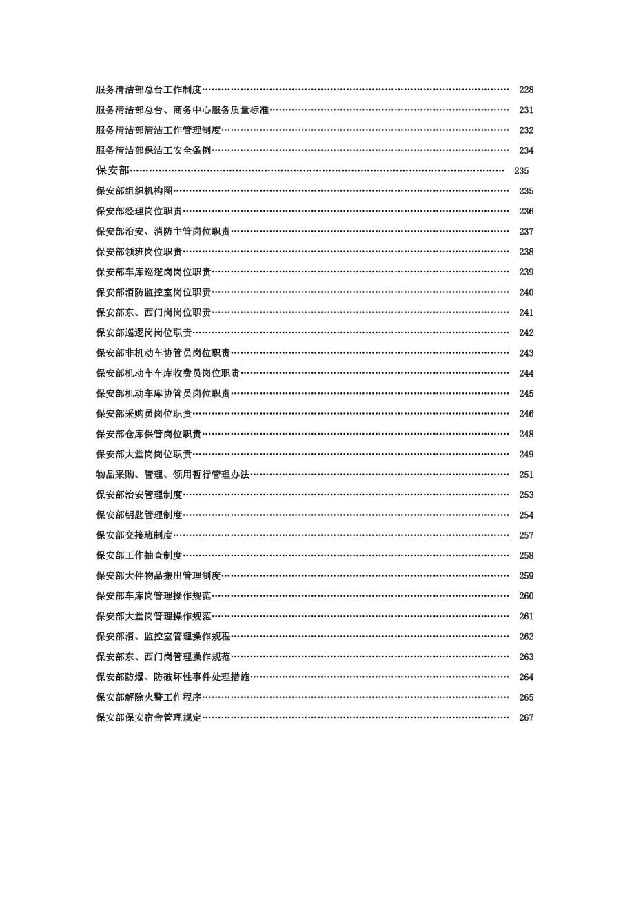 (物业管理)四川天府物业管理讲义全集_第5页