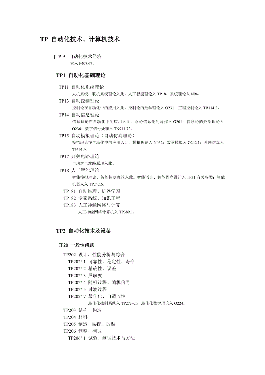 管理信息化自动化技术计算机技术_第2页