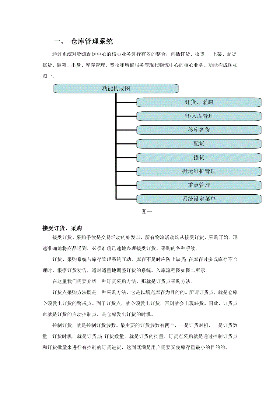 (服装企业管理)石家庄市服装配送中心规划_第2页