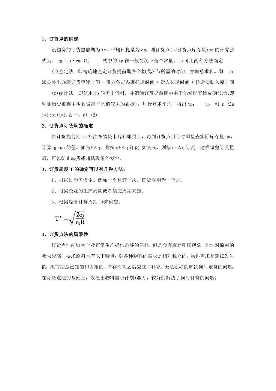 (服装企业管理)石家庄市服装配送中心规划_第3页