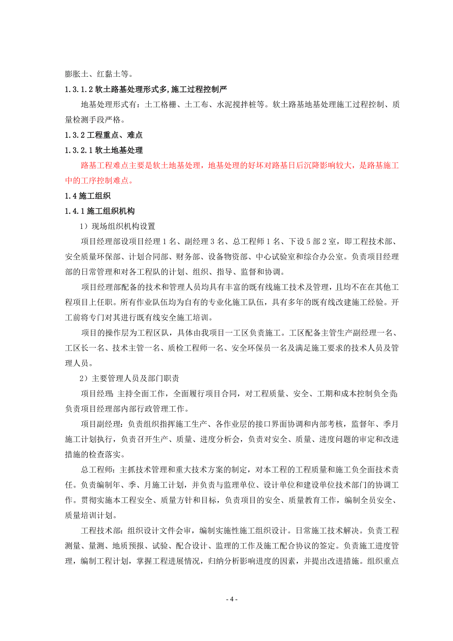 (城乡、园林规划)凤凰山至宣威路基工程_第4页