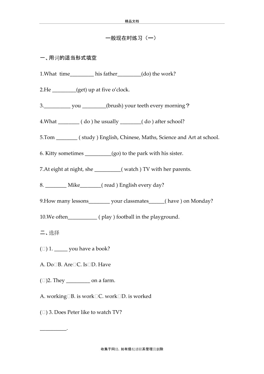 动词单三变化规律及练习题(小学五年级)word版本_第3页
