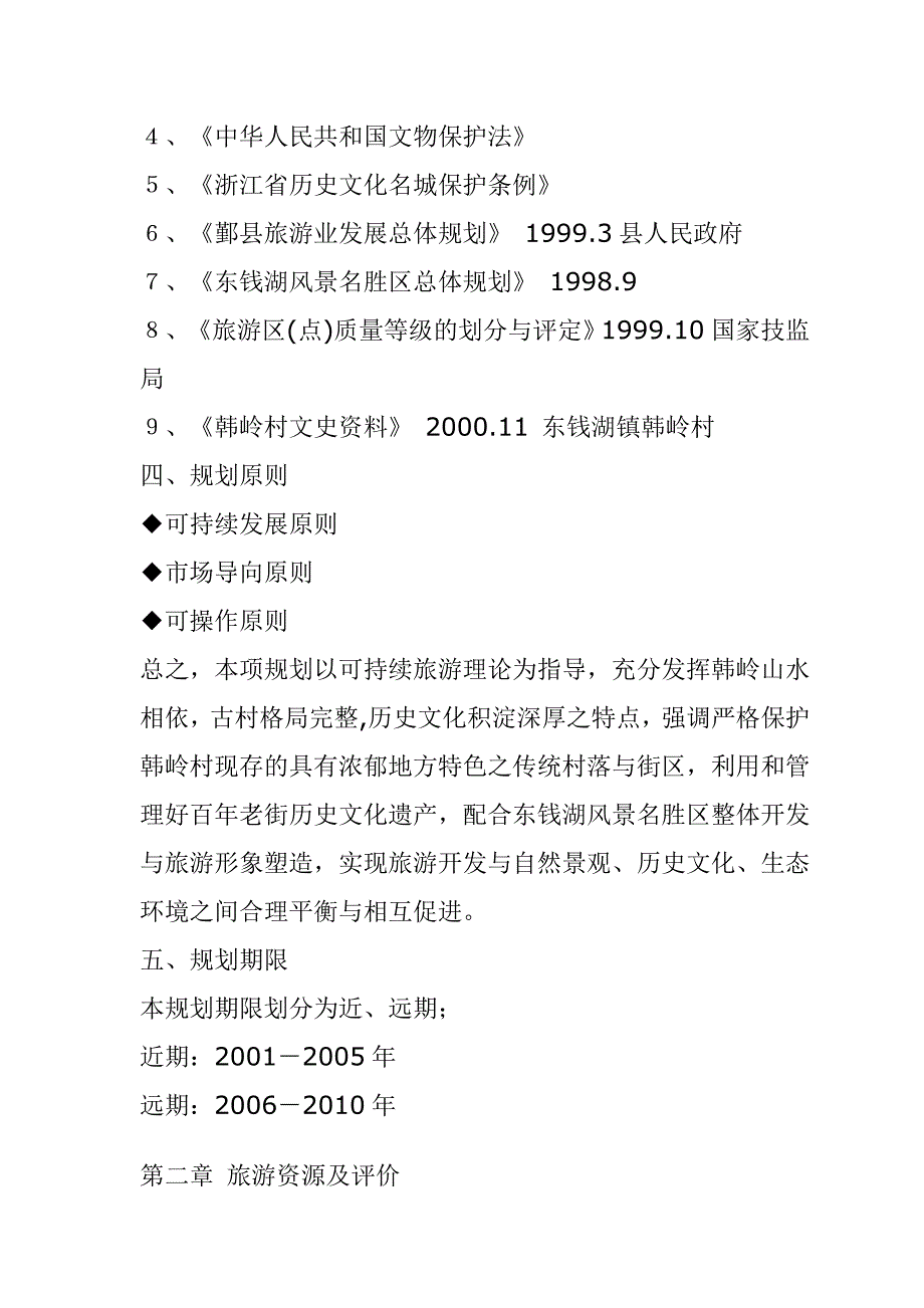 (旅游行业)浙东第一古街旅游区总体规划纲要)_第3页