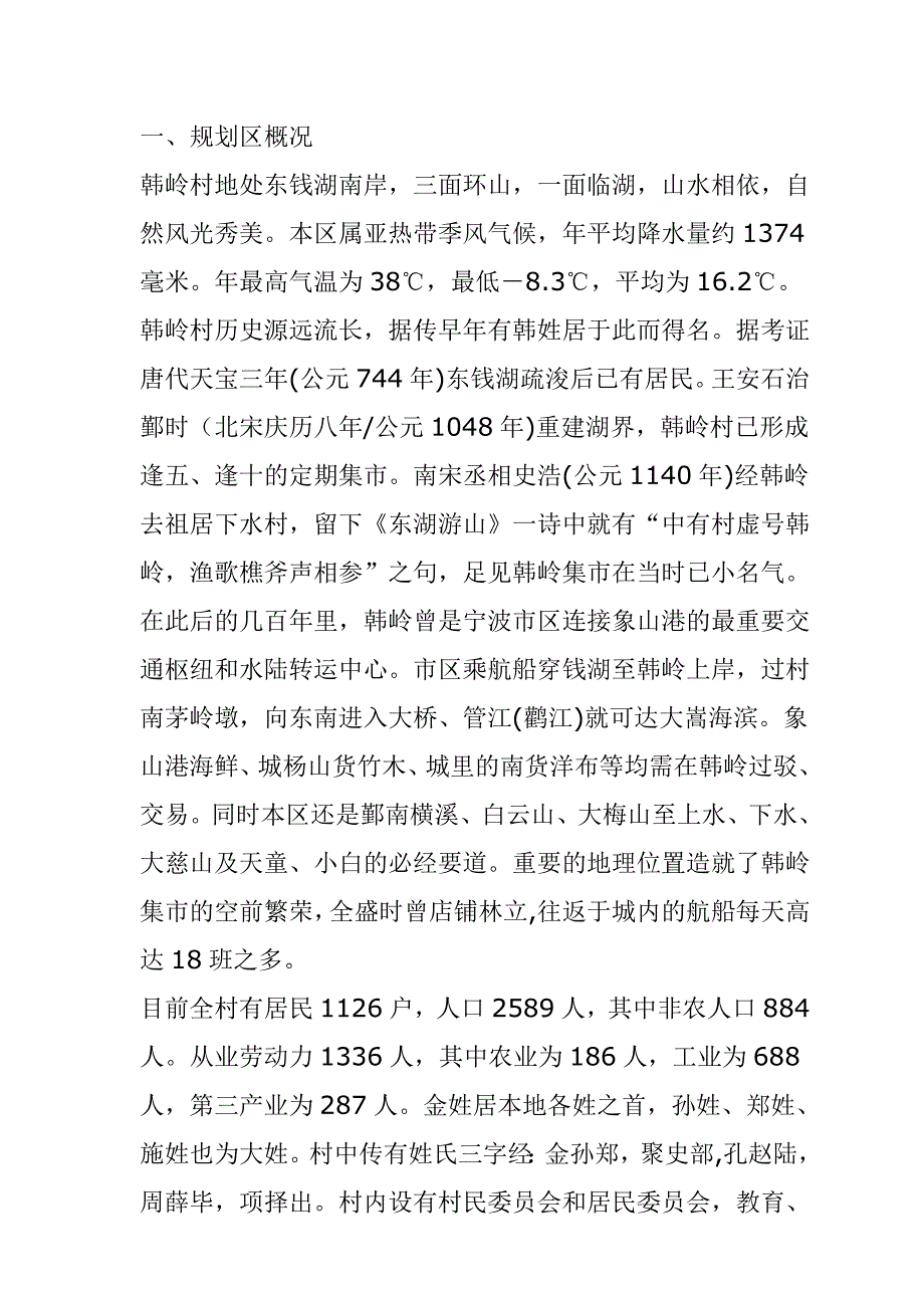 (旅游行业)浙东第一古街旅游区总体规划纲要)_第4页