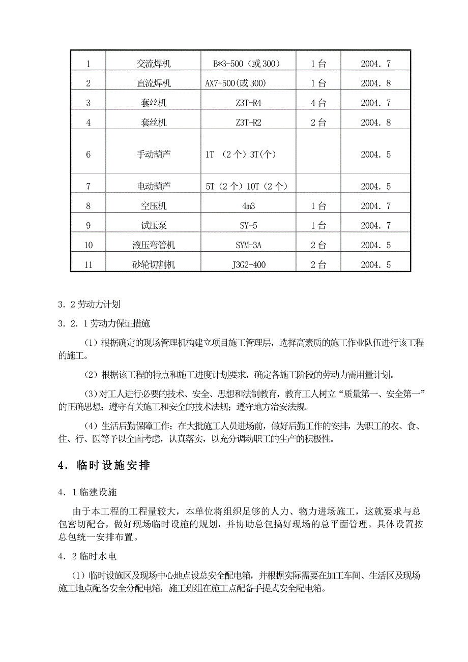 (工程设计)某消防安装工程施工组织设计doc28页)_第4页