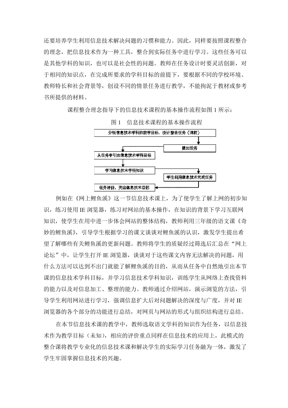 管理信息化浅谈信息技术与学科整合的基本模式_第2页