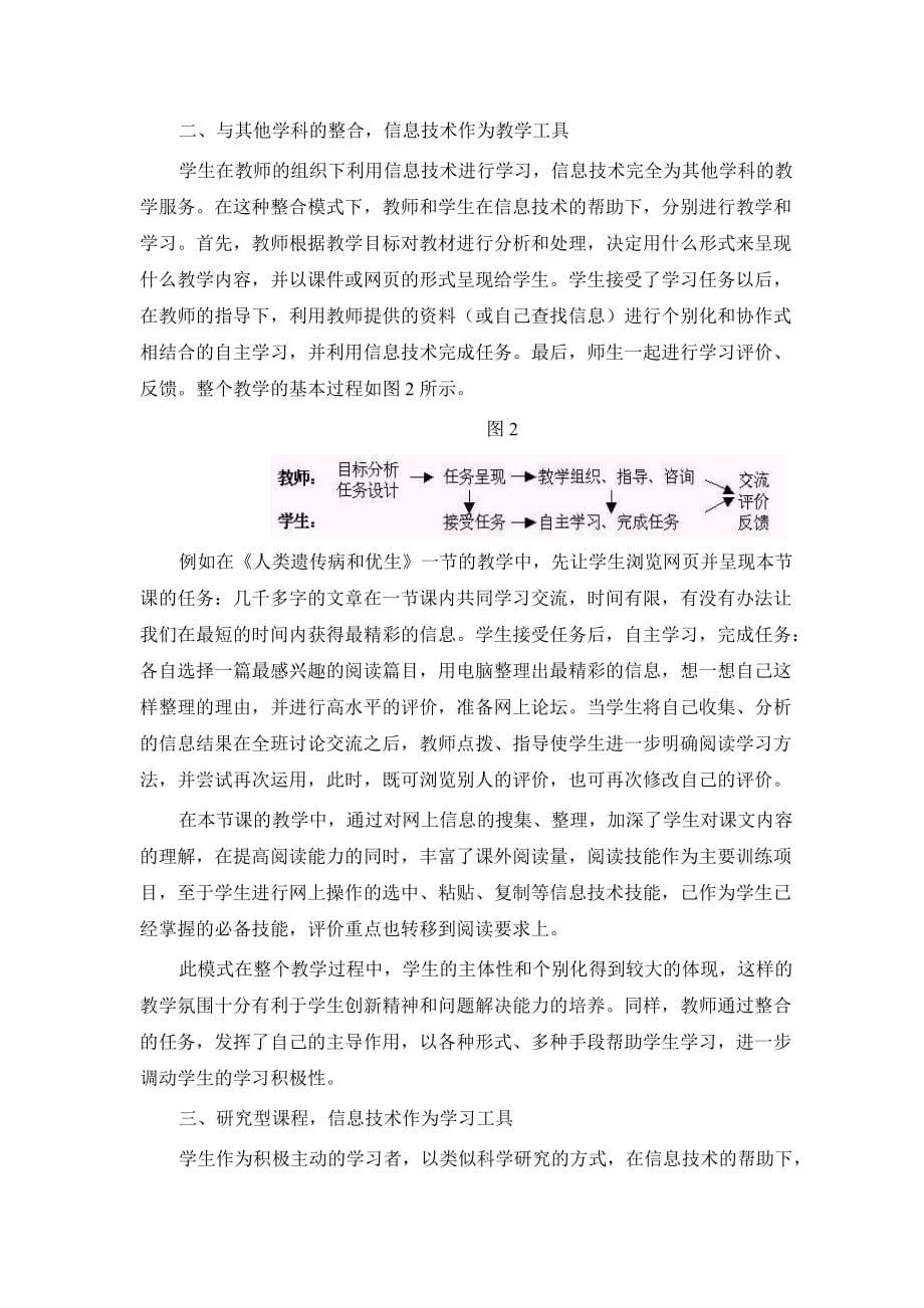 管理信息化浅谈信息技术与学科整合的基本模式_第3页