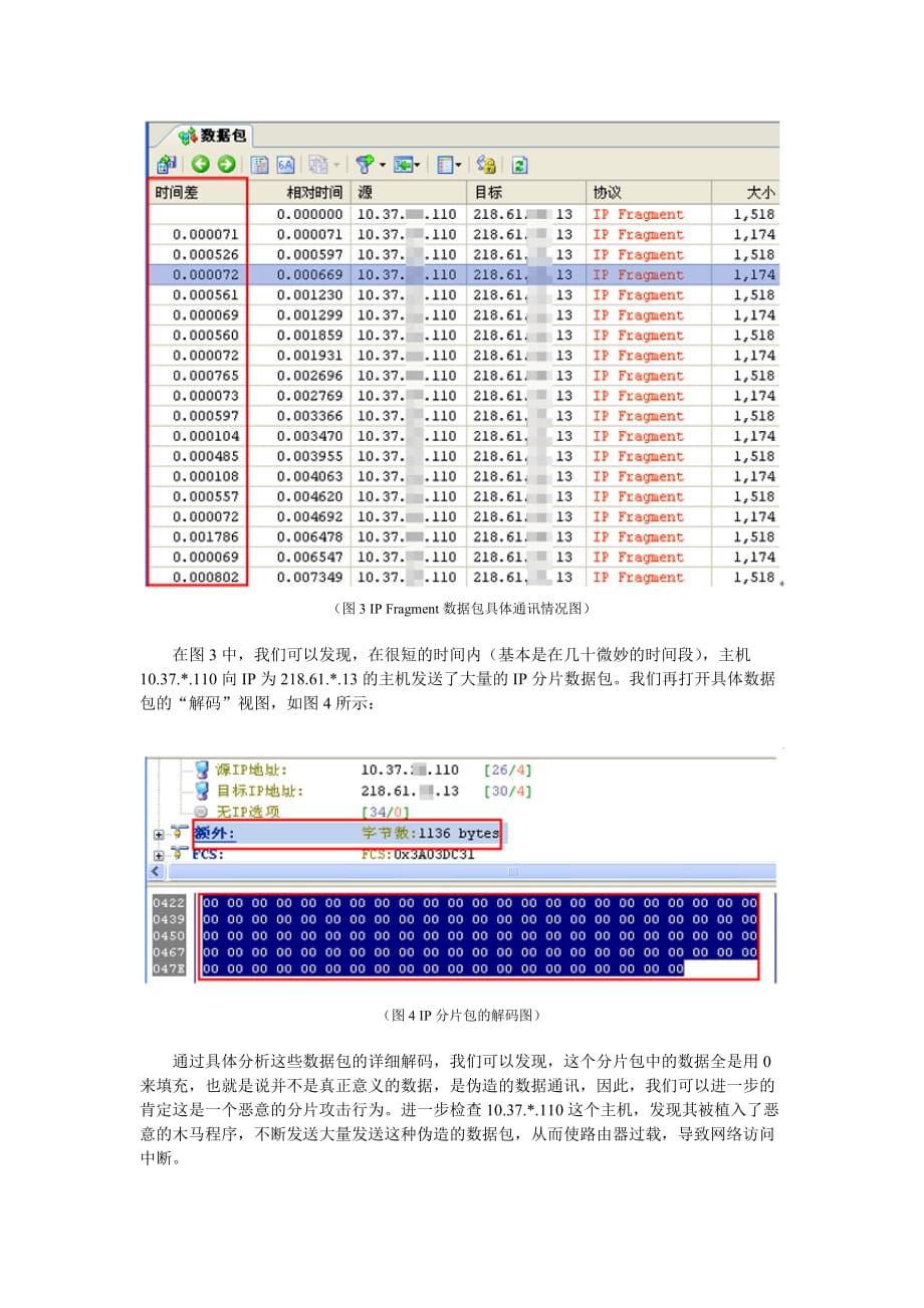 (冶金行业)徽淮南矿业集团网络分析案例_第4页