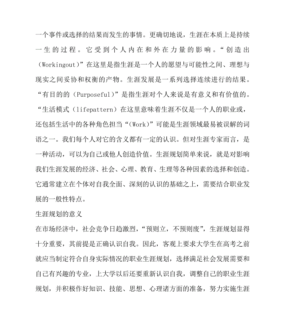 (房地产经营管理)买房需要注重楼盘的哪一些配套设施_第4页