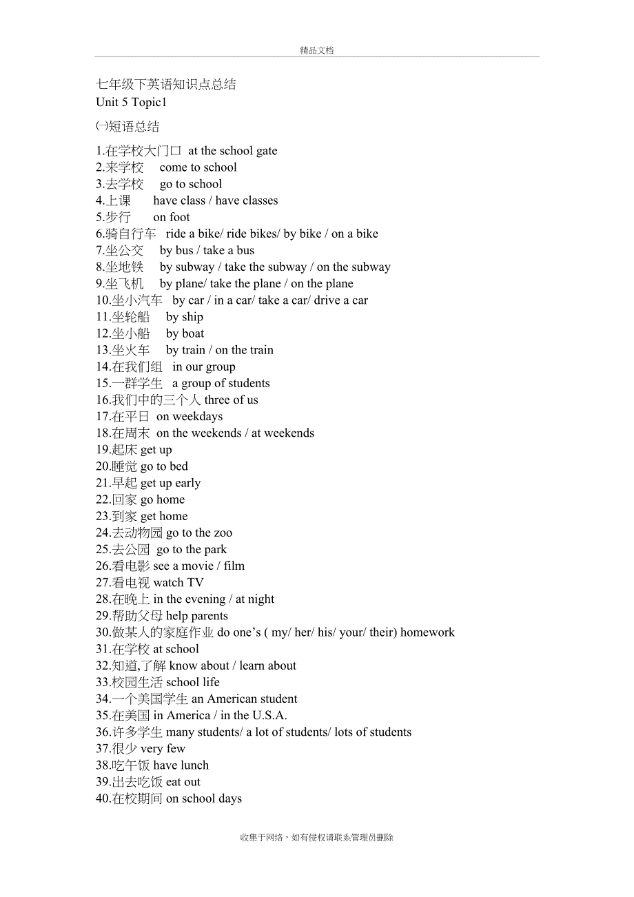 仁爱版七年级下英语知识点总结讲课稿_第2页