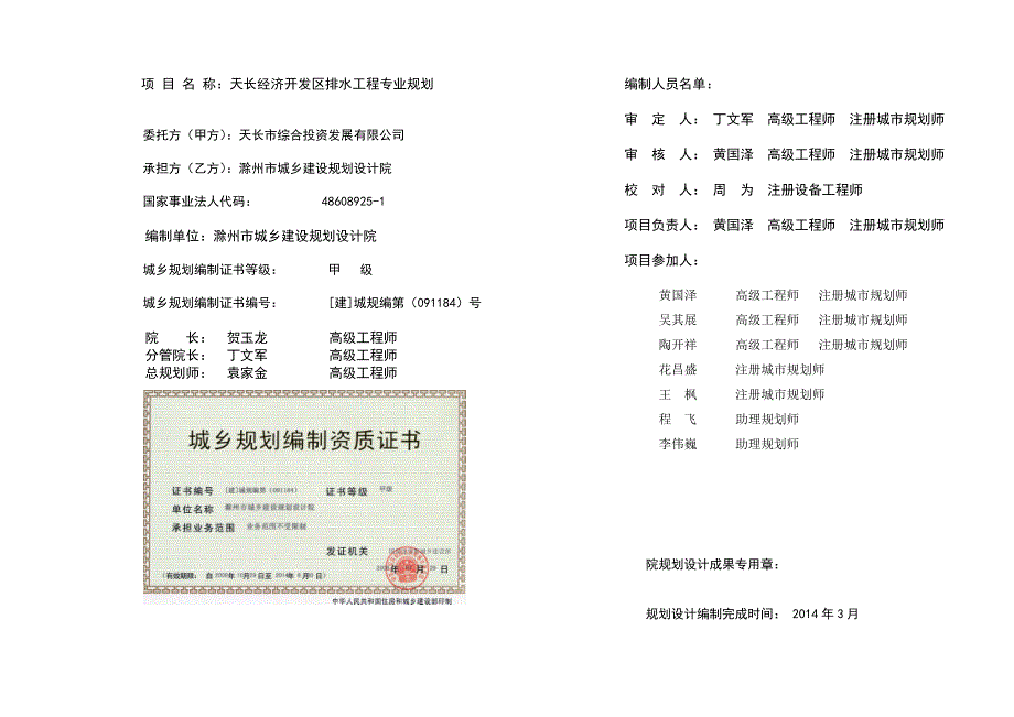 (给排水工程)天长经开区排水工程规划_第1页