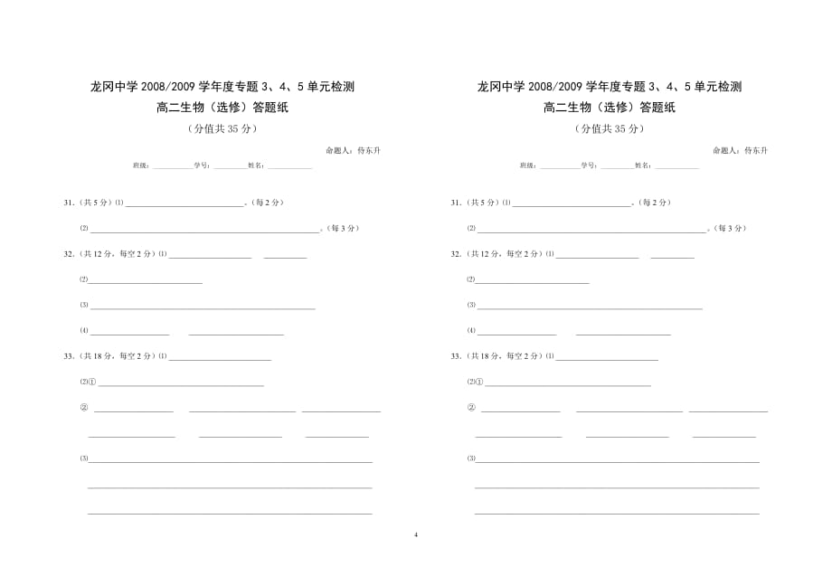 (生物科技)1、胚胎分割是一种现代生物技术_第4页