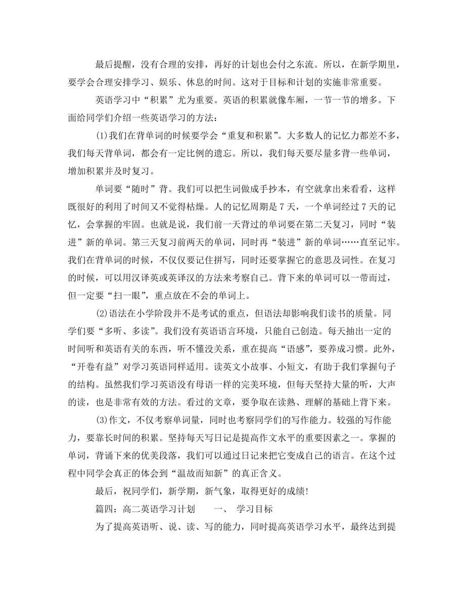 高二英语学习计划(通用)_第4页