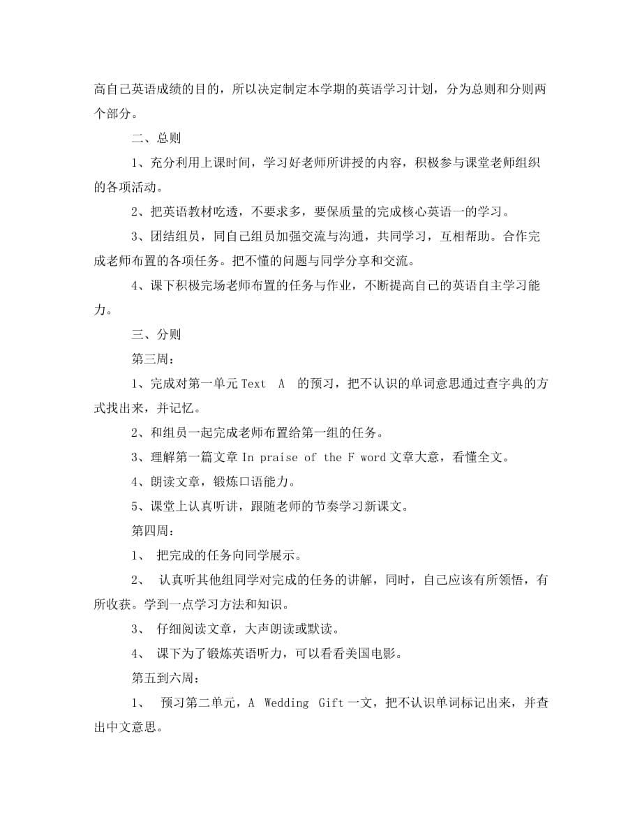 高二英语学习计划(通用)_第5页