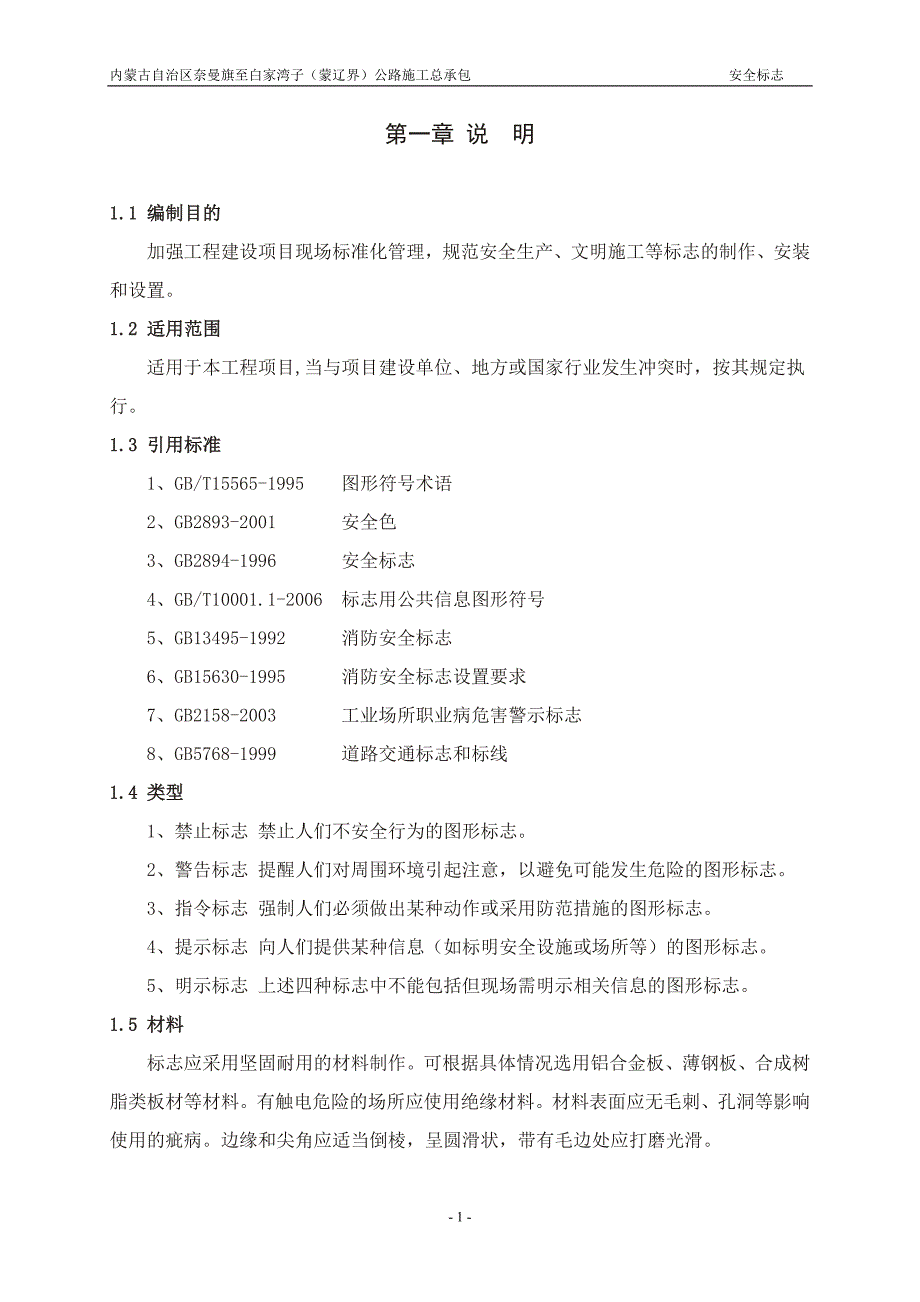 (工程安全)项目部施工安全标志总编_第3页