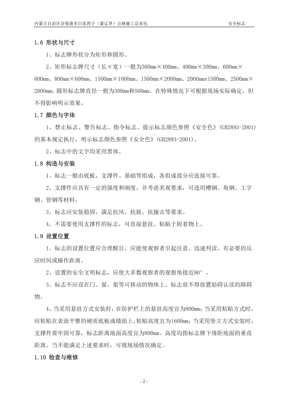 (工程安全)项目部施工安全标志总编_第4页