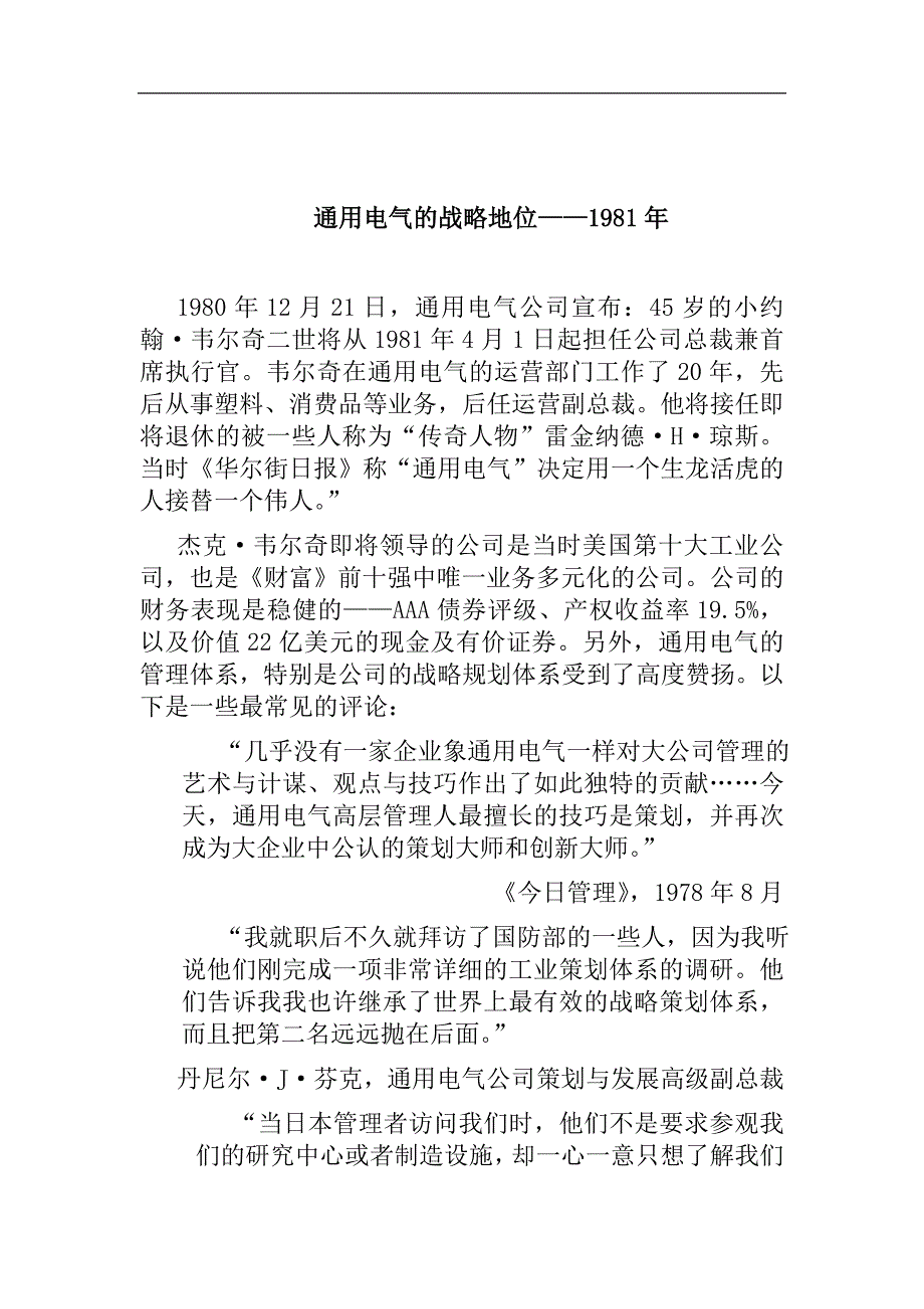 (电气工程)通用电气的战略规划定义_第2页