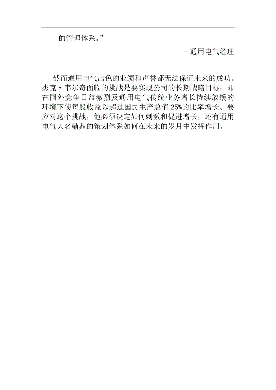 (电气工程)通用电气的战略规划定义_第3页