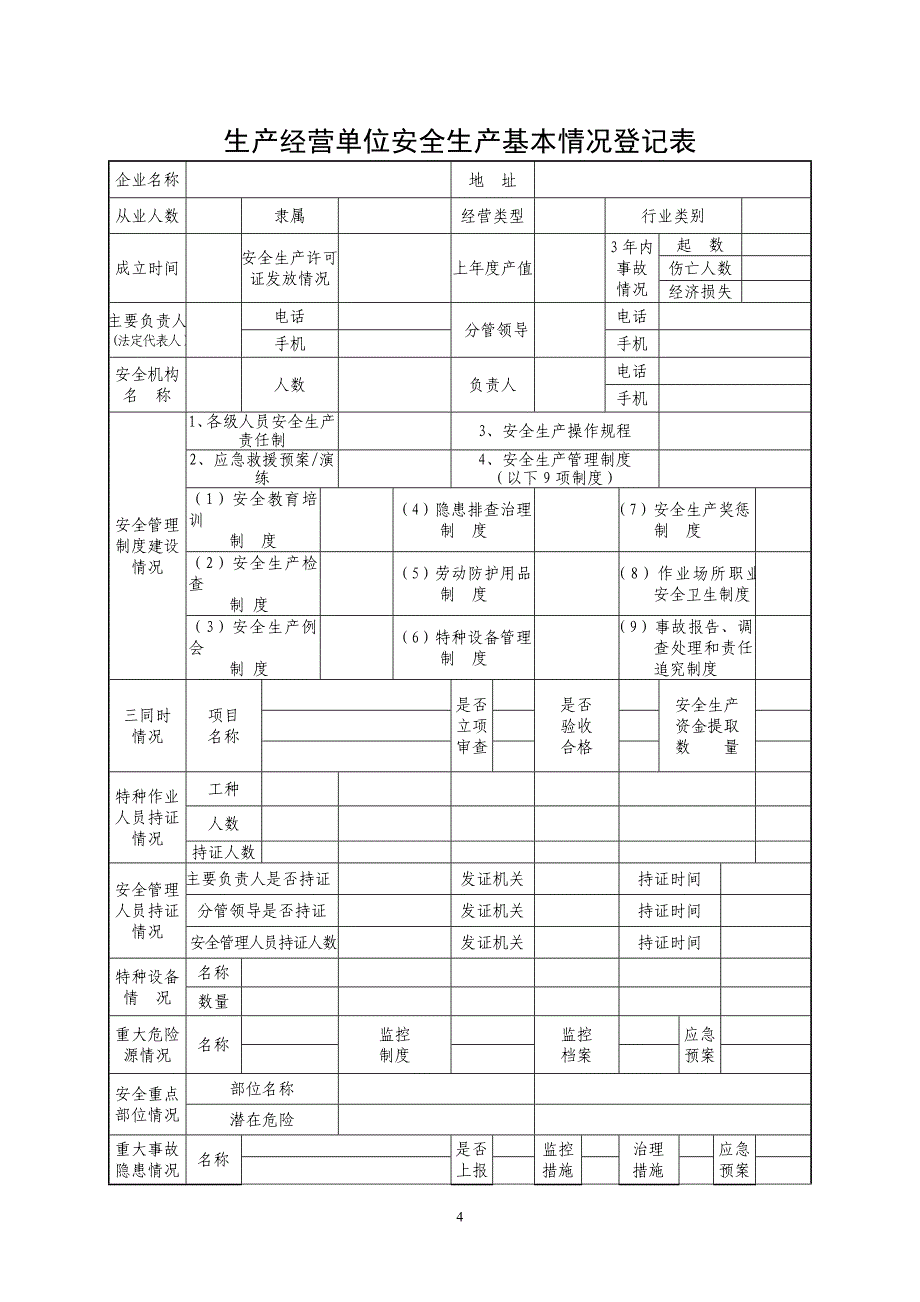 (旅游行业)旅游行业宾景安全手册_第4页