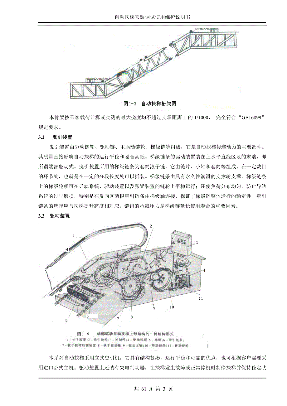 自动扶梯安装调试使用维护说明书FSL改_第3页