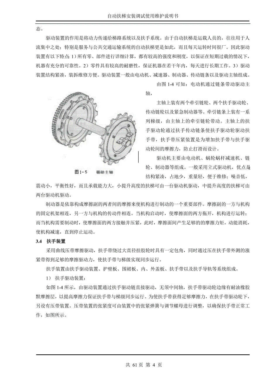 自动扶梯安装调试使用维护说明书FSL改_第4页