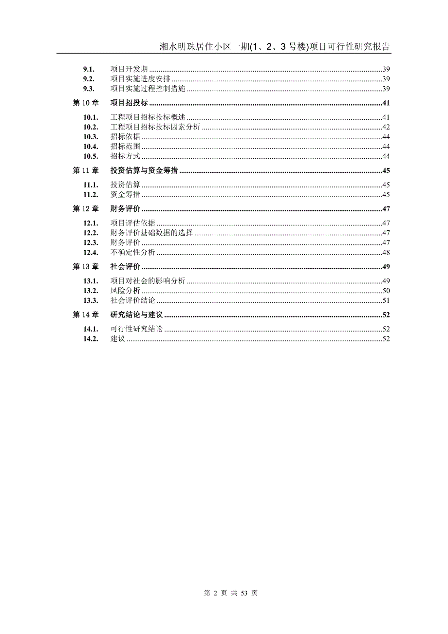 (地产市场报告)某房地产项目可行性研究报告DOC53页)_第2页