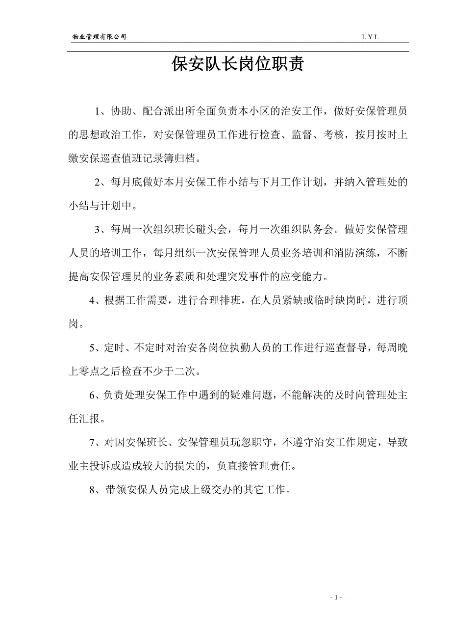 (物业管理)某大型物业保安部相关制度及表格_第1页