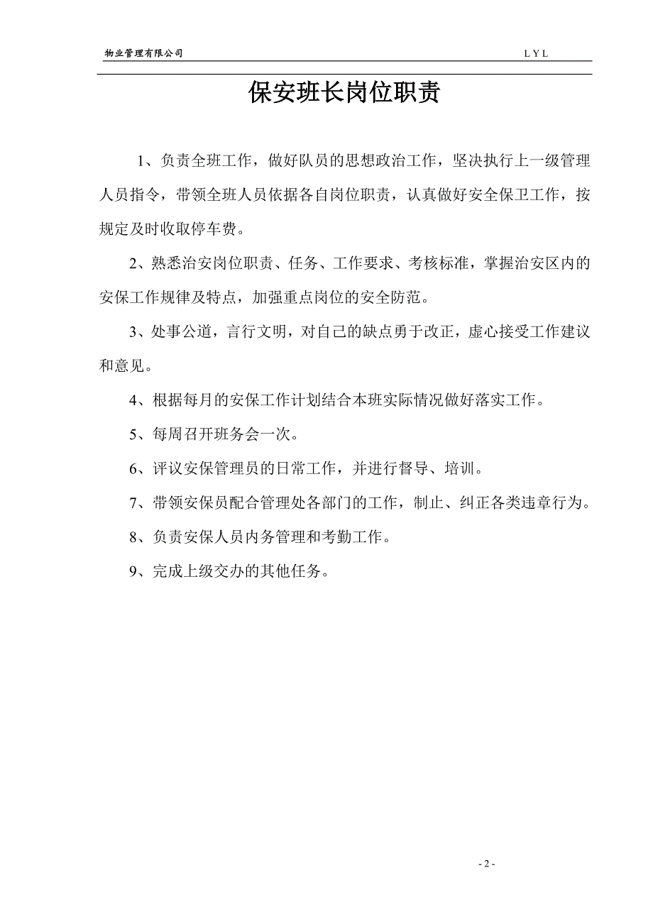 (物业管理)某大型物业保安部相关制度及表格_第2页