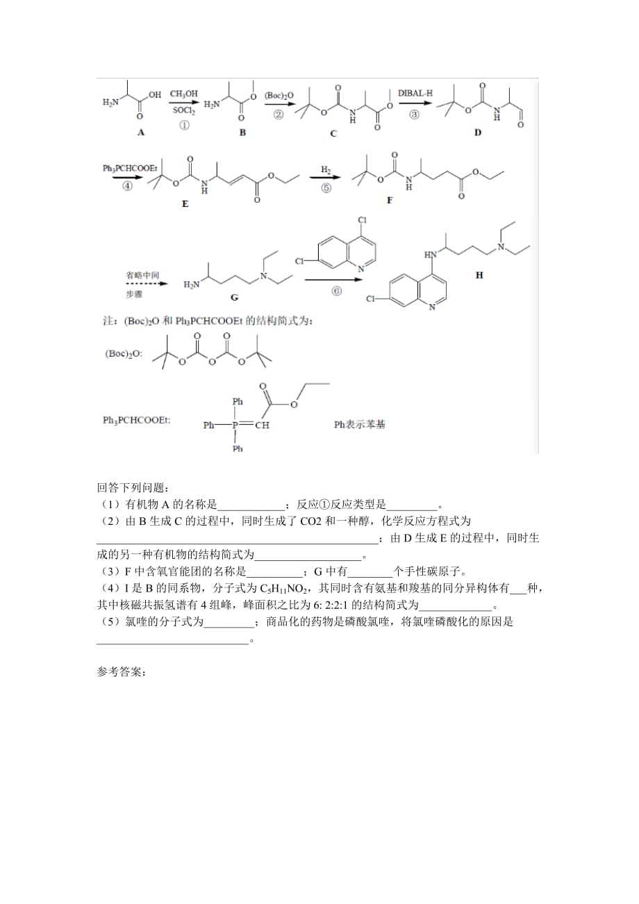 最新与冠状病毒有关化学情景试题.doc_第3页