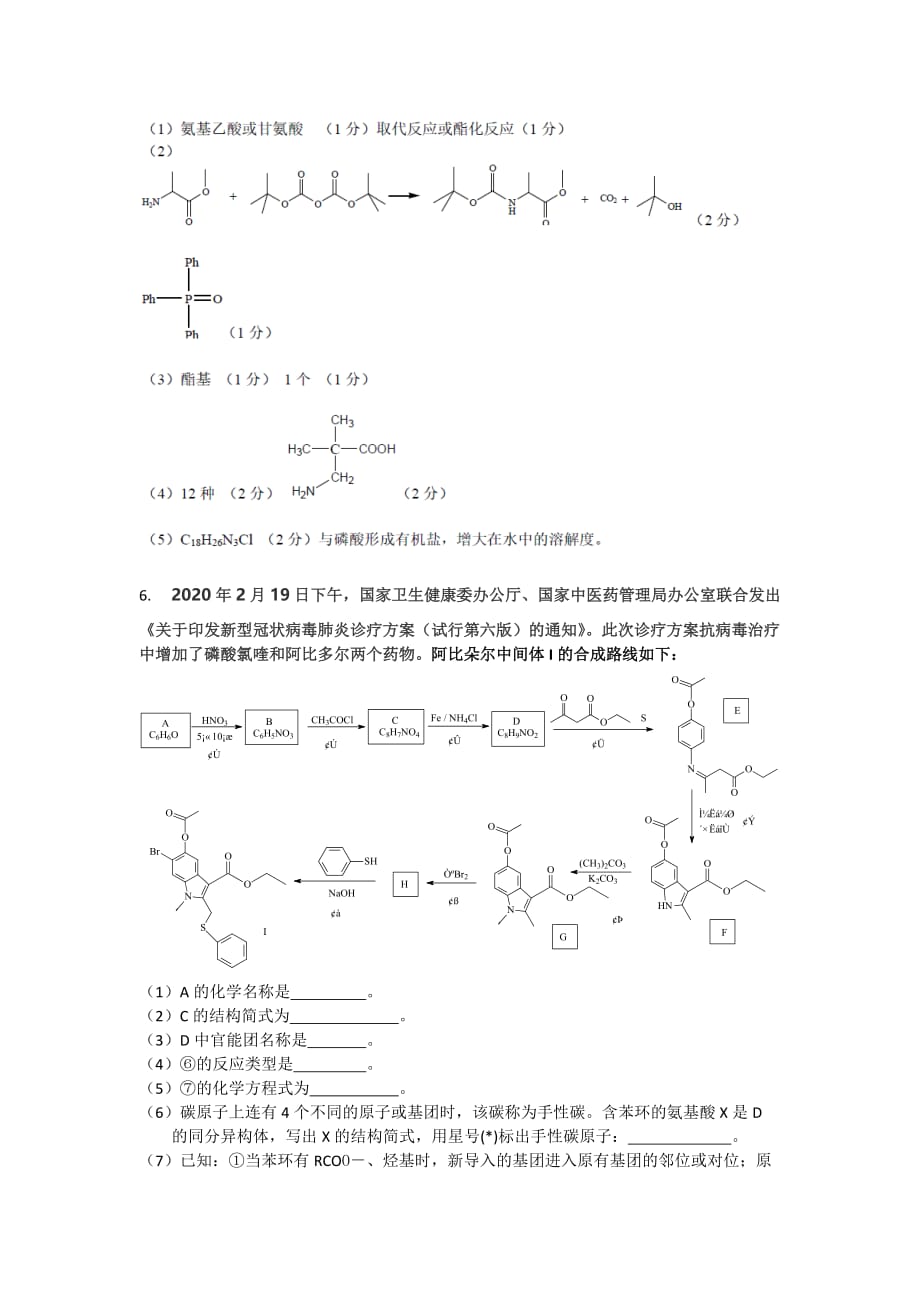 最新与冠状病毒有关化学情景试题.doc_第4页