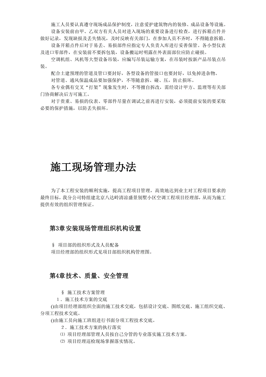 (房地产经营管理)某市某某别墅小区技术标_第4页