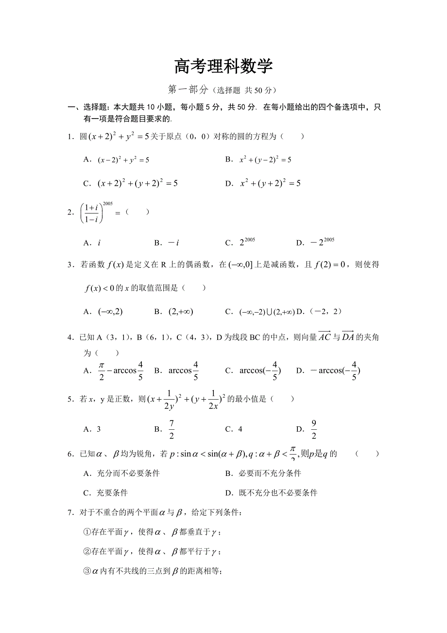 历年数学高考试题_第1页