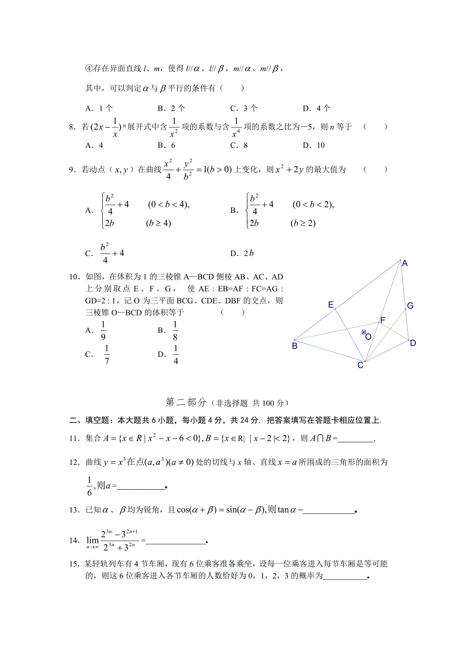 历年数学高考试题_第2页